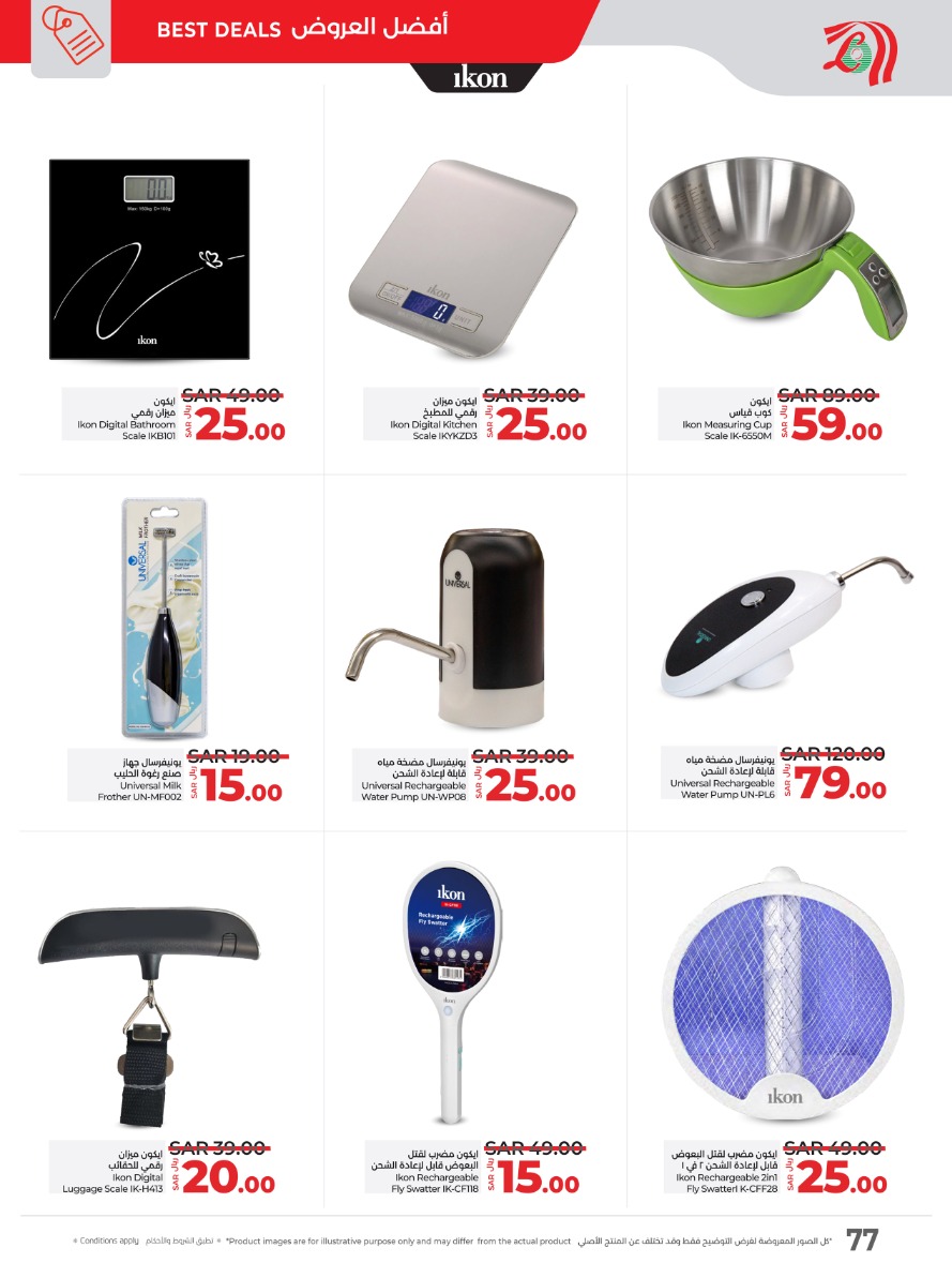 lulu offers from 29jan to 4feb 2025 عروض لولو من 29 يناير حتى 4 فبراير 2025 صفحة رقم 77